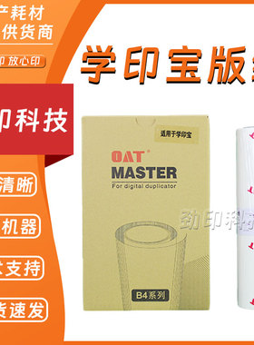 劲印适用 理想 数码速印机 学印宝 小举人 KZ 57A01C 58A01C 版纸