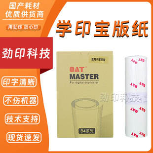 劲印适用 理想 数码速印机 学印宝 小举人 KZ 57A01C 58A01C 版纸