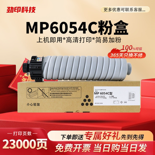 4055粉盒适用MP 6055SP碳粉 4054 5055 复印机粉盒 5054 理光6054