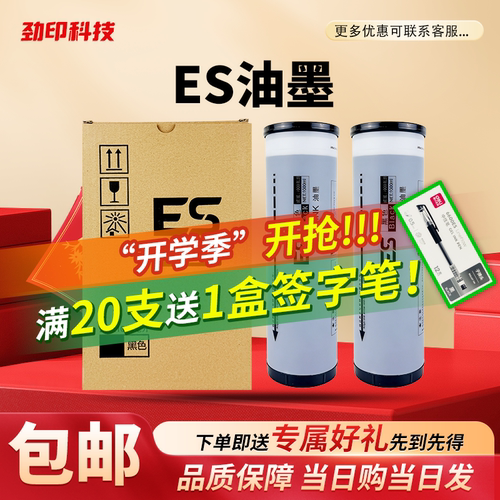 适用理想ES2561C油墨ES2550 2551 2560 3760 3790 ESB4 ESA3版纸
