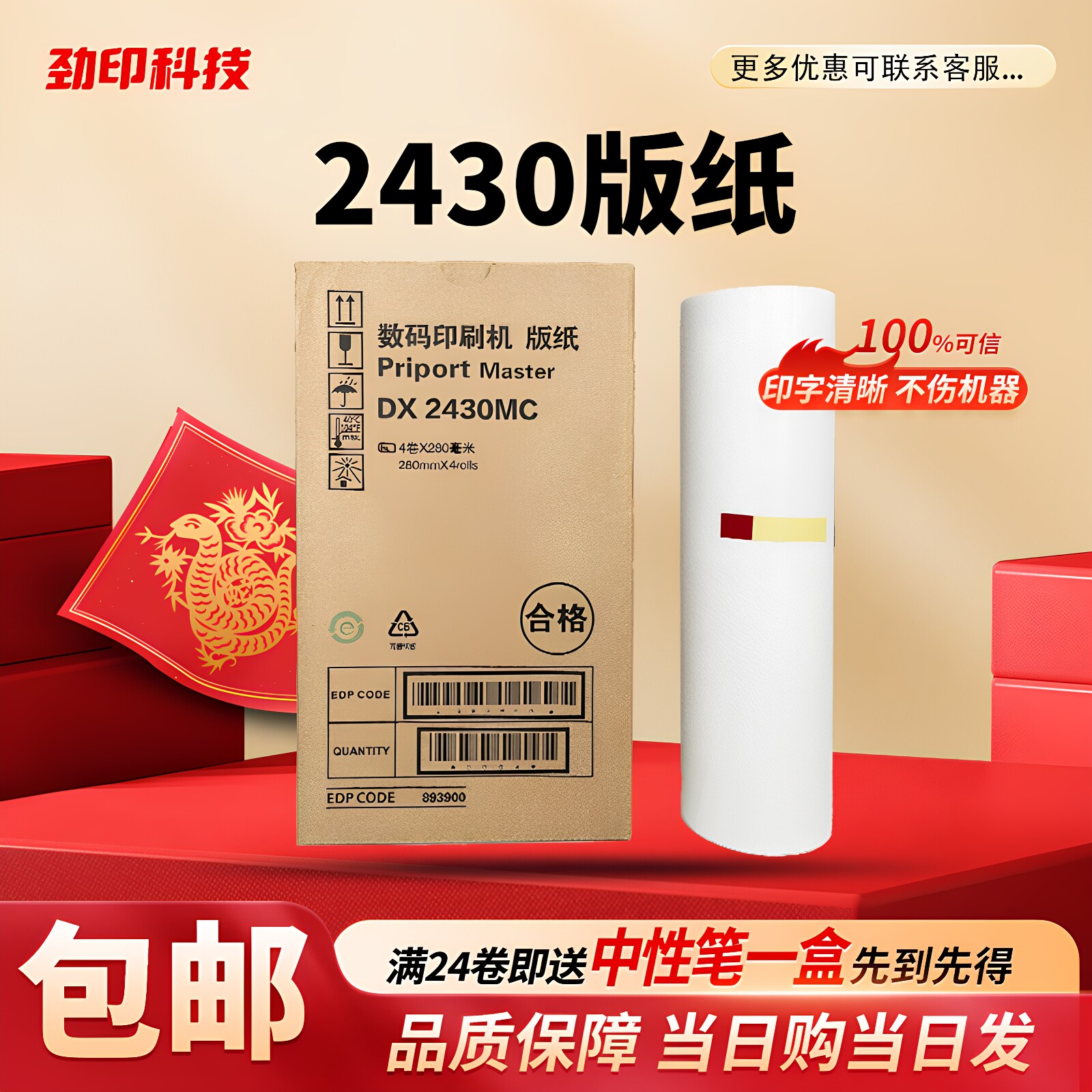 DD2430版纸 适用理光DX2432 DD2433C CP6203 CP6201 CP6202 蜡纸