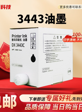 适用 理光 DX3443C 油墨 DD3344C CP6302C CP6303C 数码印刷机