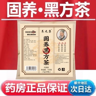 香港李时珍国药固养黑方茶内调黑芝麻黑桑葚黑豆葛根甘草茶五黑汤