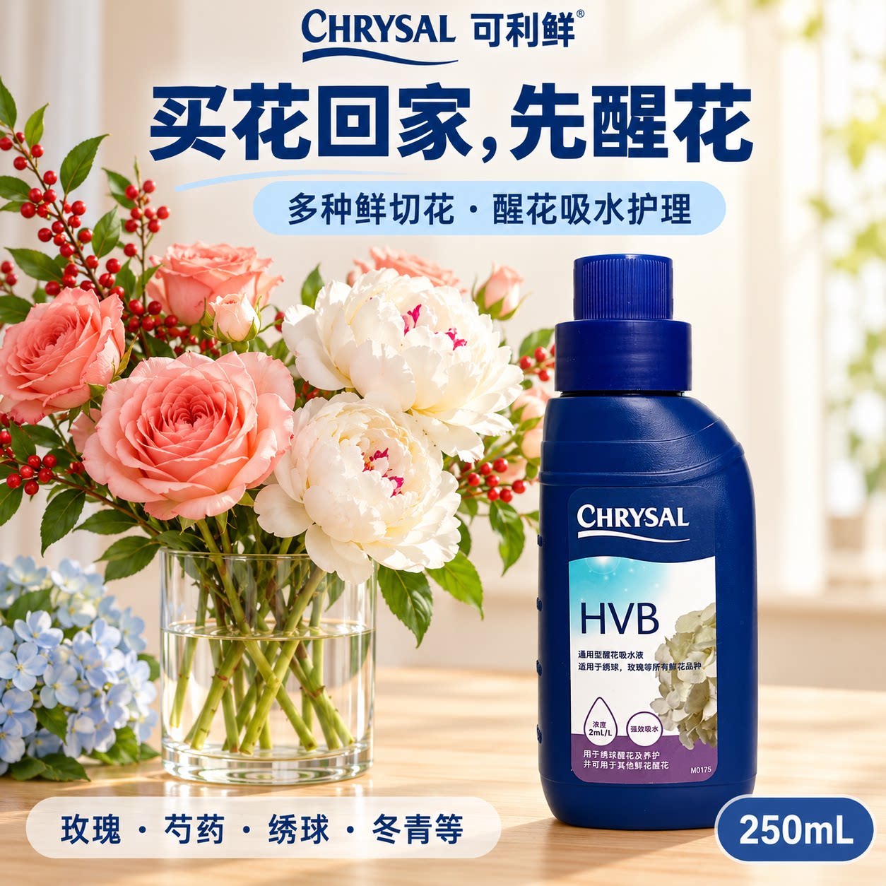 可利鲜HVB木本醒花液营养液保鲜