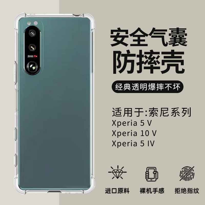 适用索尼Xperai1V手机壳10IV防摔套5III全包ACE3保护XZ2P透明软壳