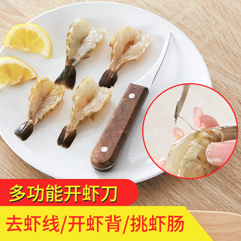 去虾线神器开虾背器挑虾线刀虾针厨房剃虾工具开背专用取拨剥剪