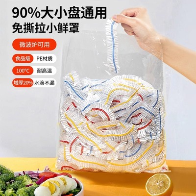 食品级家用保鲜膜套加厚加大彩色