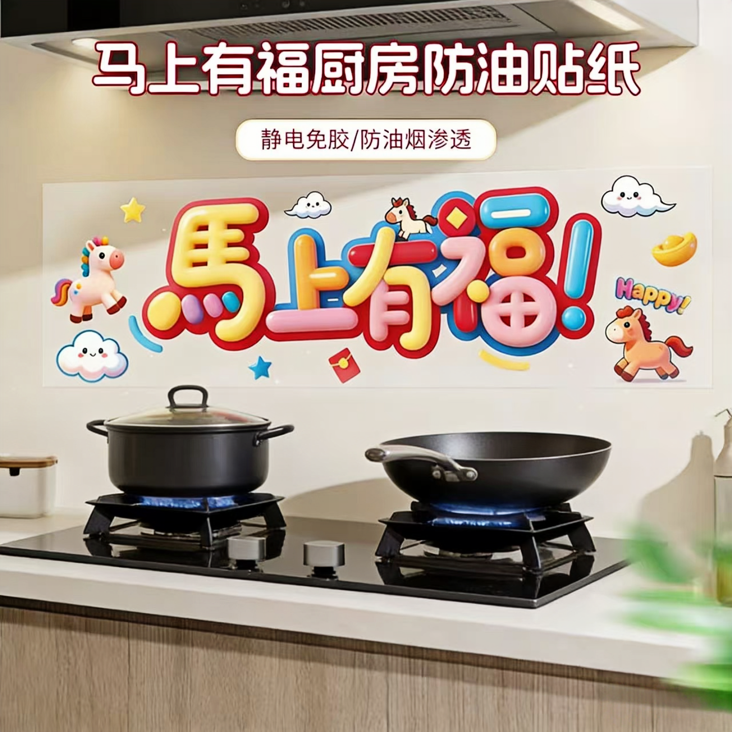 马上有福厨房防油贴纸家用耐高温自粘防水油烟灶台装饰静电墙贴,节庆用品/礼品,福字/窗花/窗贴,淘宝优惠券,粉丝福利购,淘宝优惠卷