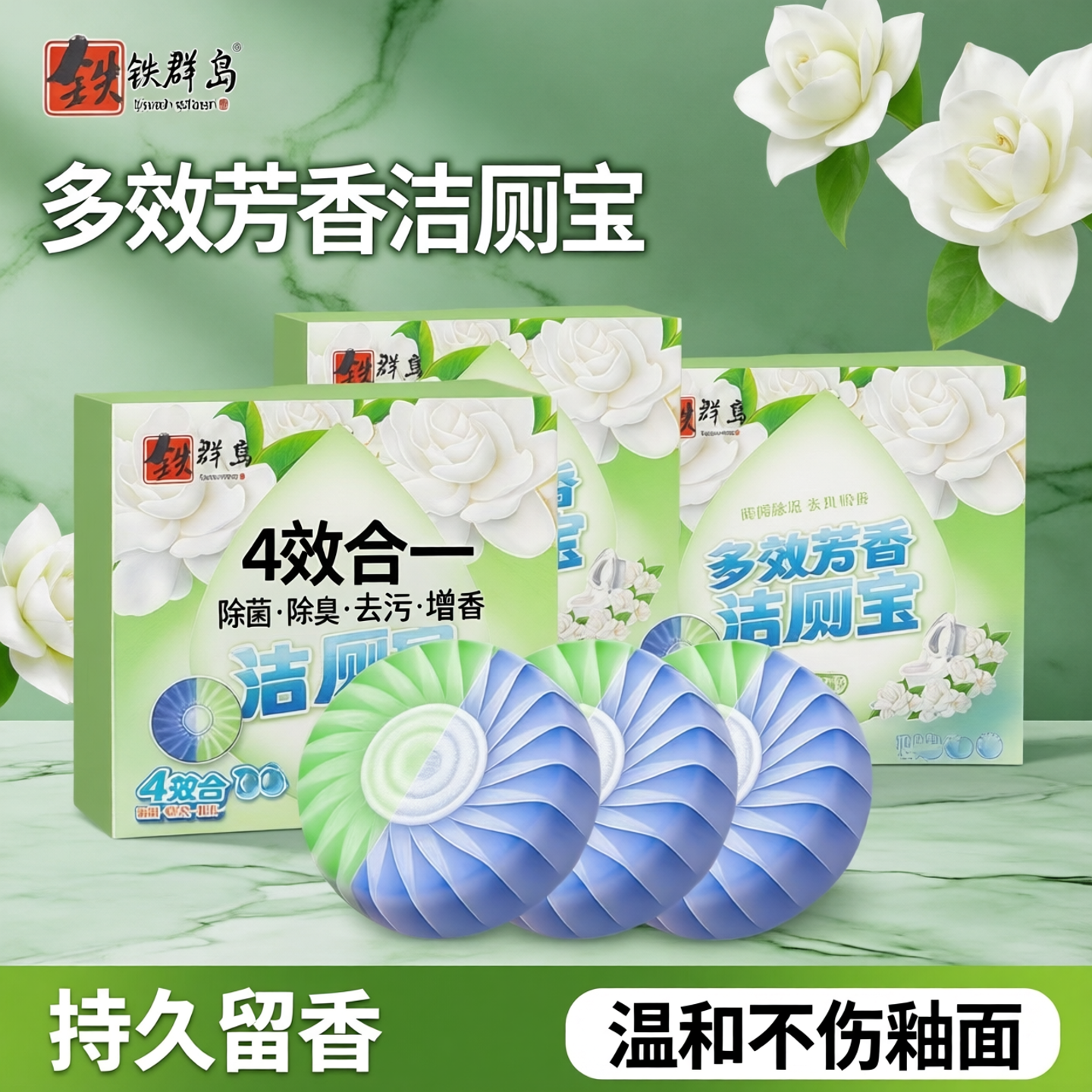 栀子花香洁厕宝除臭洁厕块马桶清洁剂蓝泡泡厕所强力除垢洁厕灵