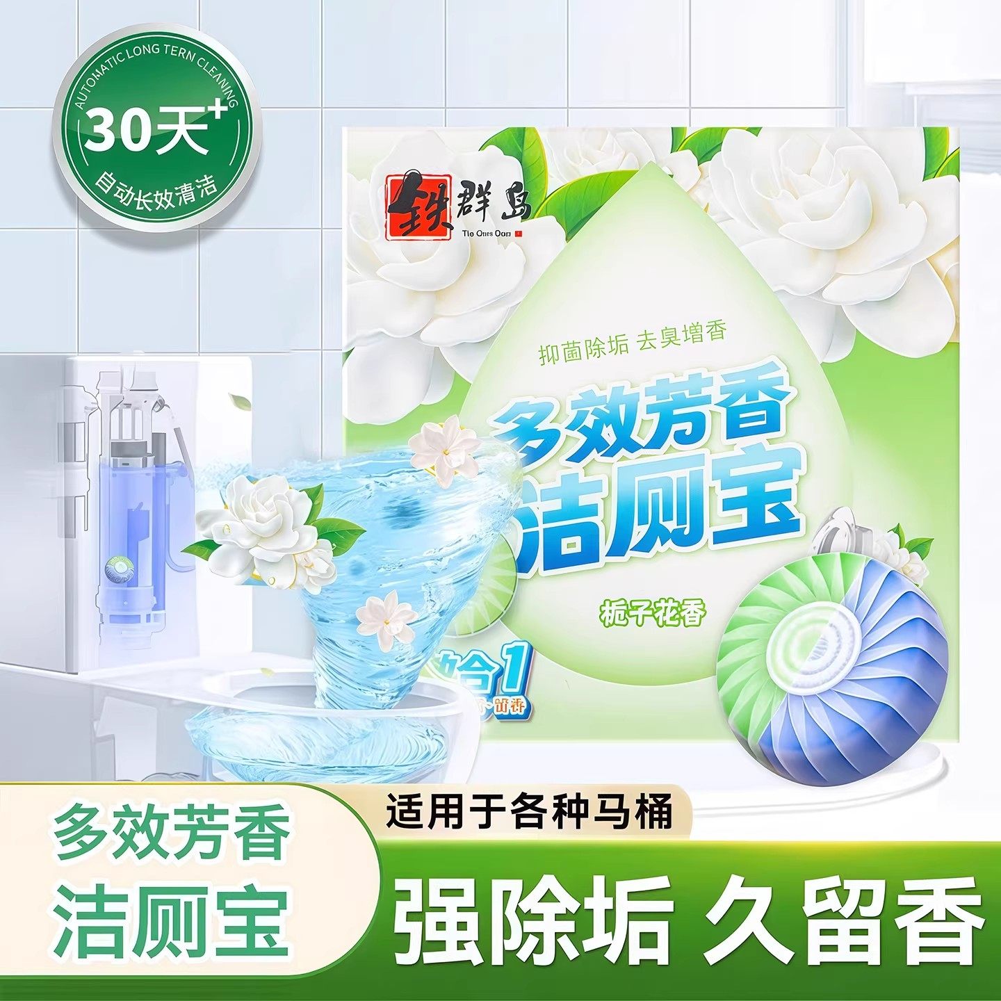 栀子花留香抑菌洁厕宝除垢清香卫生间除臭马桶清洁剂蓝泡泡洁厕灵