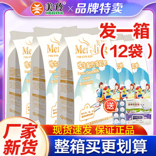 整箱12袋】美羚学生羊奶粉钙铁锌羊奶粉美玲高钙羊奶粉400g专卖店
