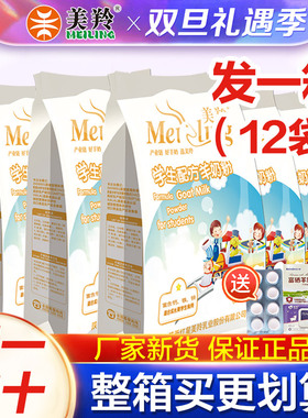 整箱12袋】美羚学生羊奶粉钙铁锌羊奶粉美玲高钙羊奶粉400g专卖店