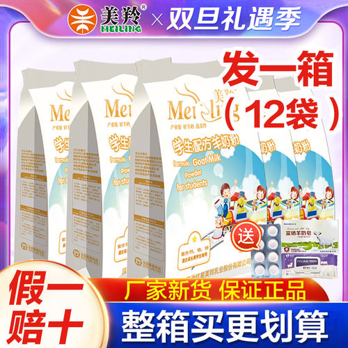 学生配方羊奶粉美羚高钙羊奶粉