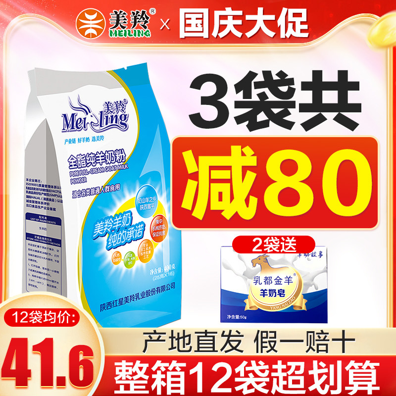 美羚羊奶粉全脂纯羊奶粉成人美羚中老年无蔗糖羊奶粉美玲羊奶粉怎么样,好用不?