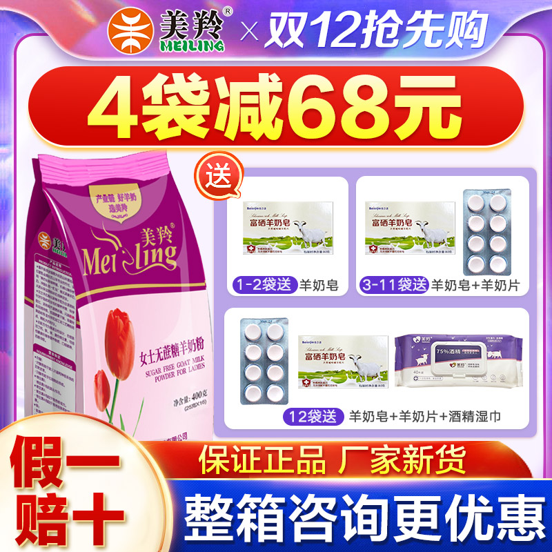 美羚中老年无蔗糖400g羊奶粉