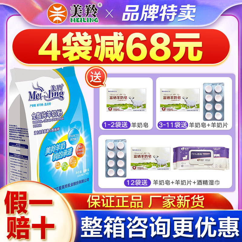 美羚奶粉全脂成人中老年蔗糖