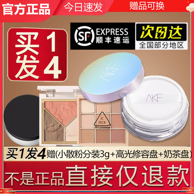 AKF散粉控油定妆持久不脱妆防水防汗定妆粉蜜粉饼女平价官方正品