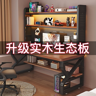 实木电竞桌家用卧室游戏桌简约电脑桌办公桌洞洞板书桌书架一体桌