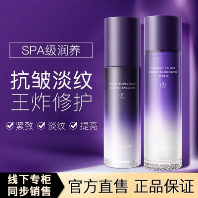 依漾玻色因焕颜抗皱水乳修护紧致抗老精华护肤套装官方正品A