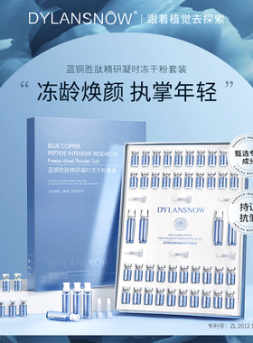 英国黛兰雪蓝铜胜肽冻干粉女淡化细纹胜肽紧致肌肤旗舰店 44瓶a