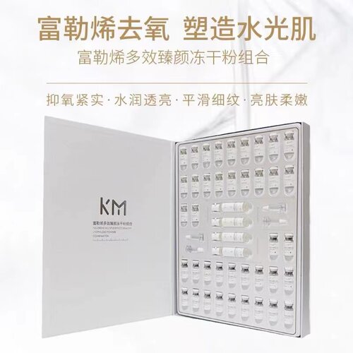 MK富勒烯多效臻颜多肽冻干粉套盒原液修护受损肌肤提拉紧