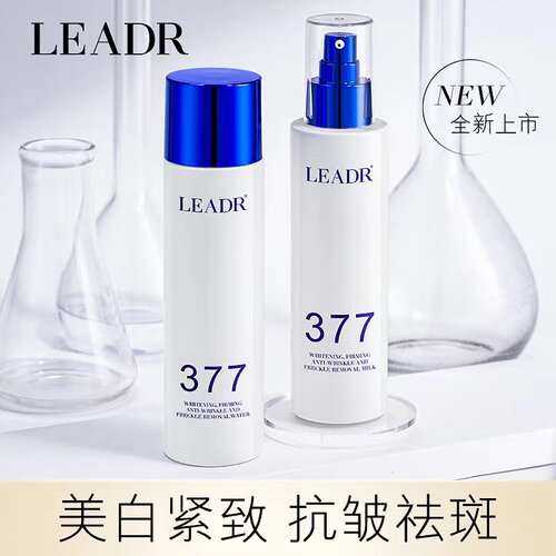 LEADR 377美白紧致抗皱祛斑水乳去黄暗沉补水保湿官方旗舰店正品