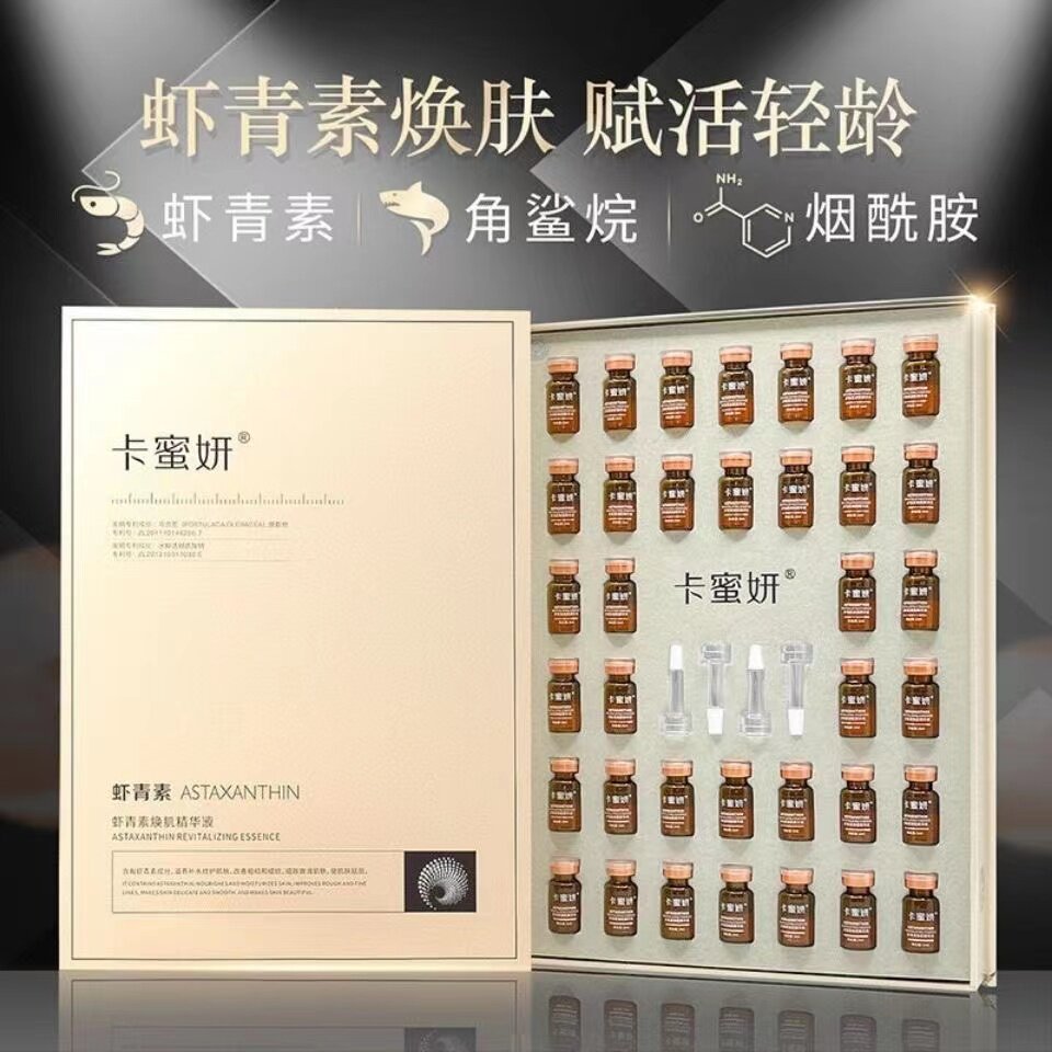 卡蜜妍虾青素精华液套盒 面部原液淡皱纹抗补水肌底液精华液