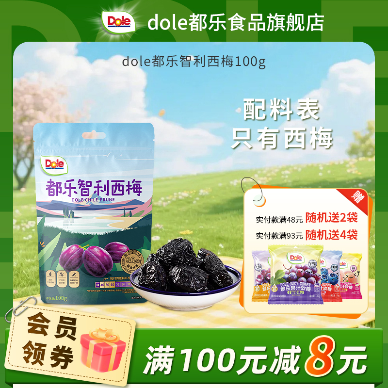 Dole/都乐智利西梅干无添加