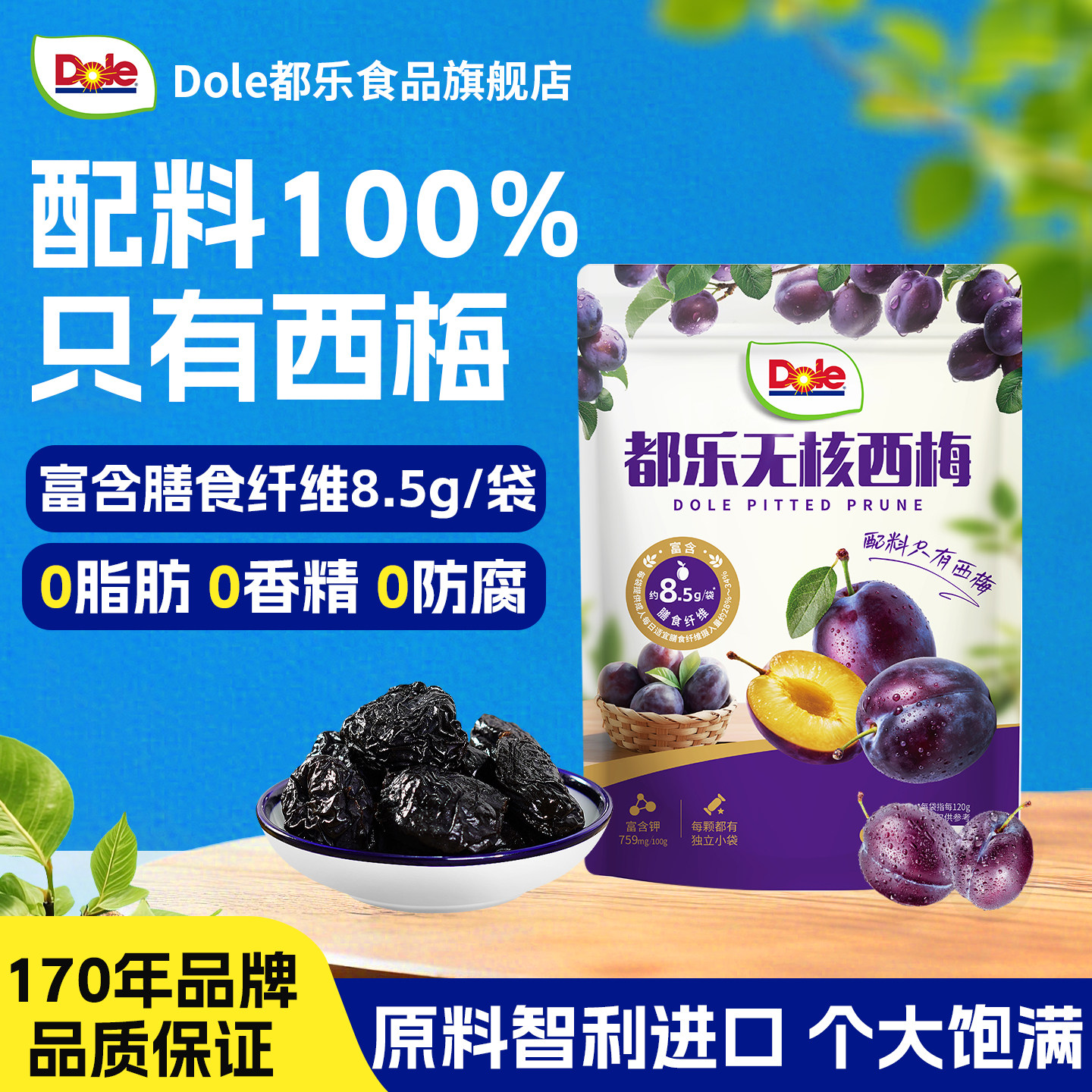 Dole都乐智利无核西梅干无添加白砂糖独立小包装孕妇零食正品官方