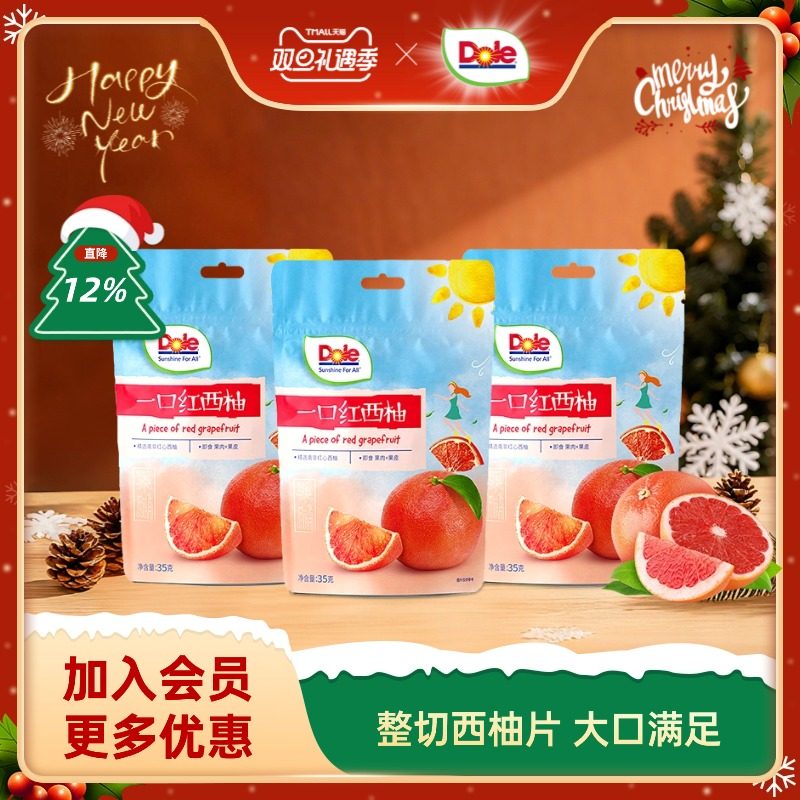Dole/都乐新鲜西柚干袋装开袋即食西柚子片35g休闲切片果脯水果干