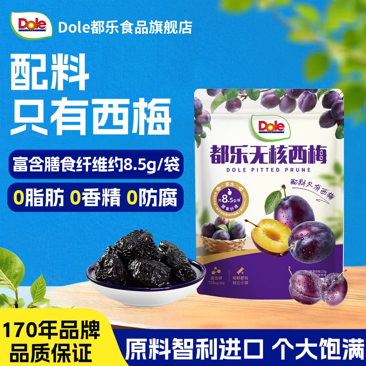 Dole都乐智利无核西梅干无添加白砂糖独立小包装孕妇零食正品官方
