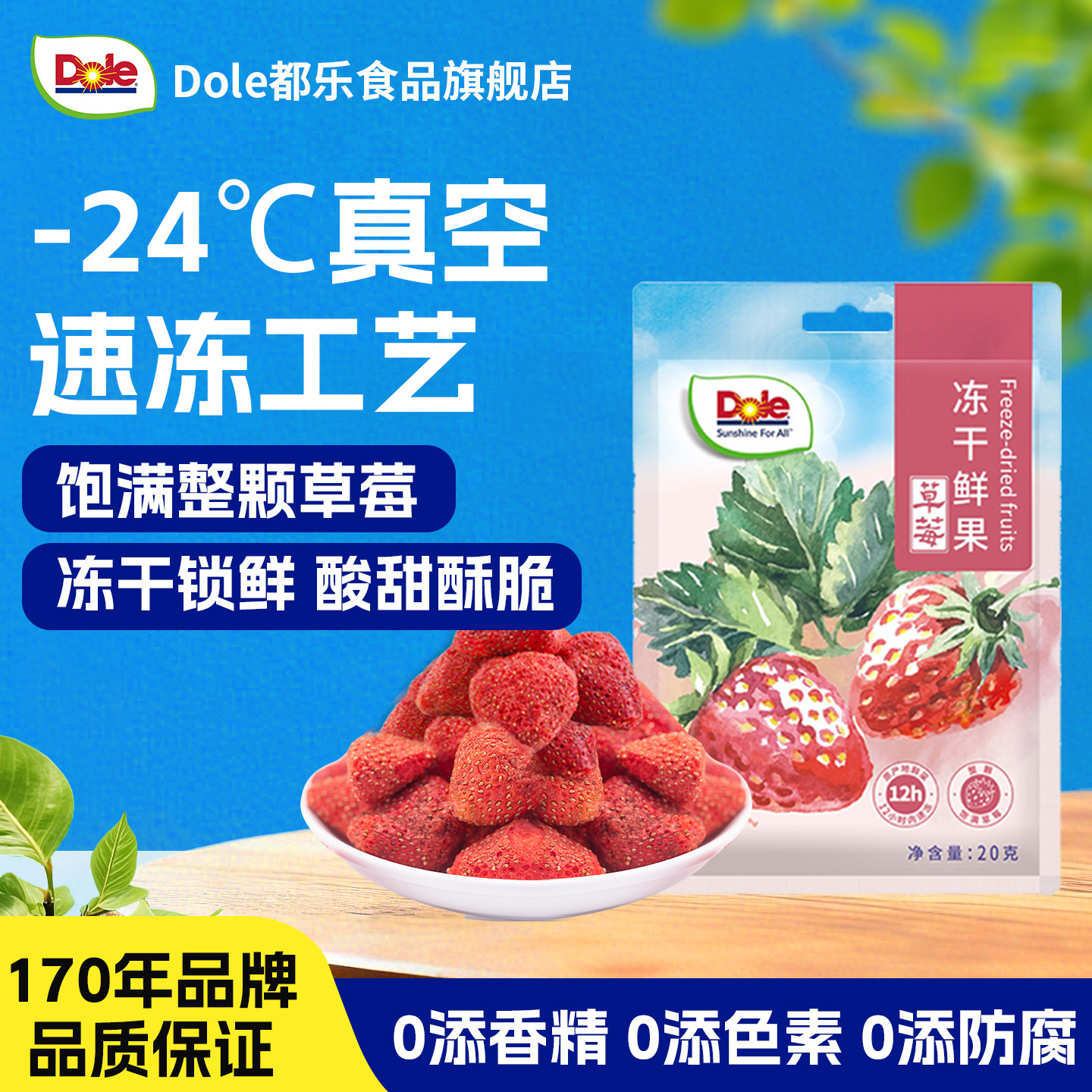 Dole都乐草莓干冻干果脯水果脆片鲜果雪花酥专用小零食品休闲官方