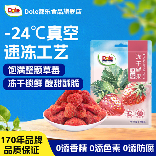 都乐dole草莓冻干果干