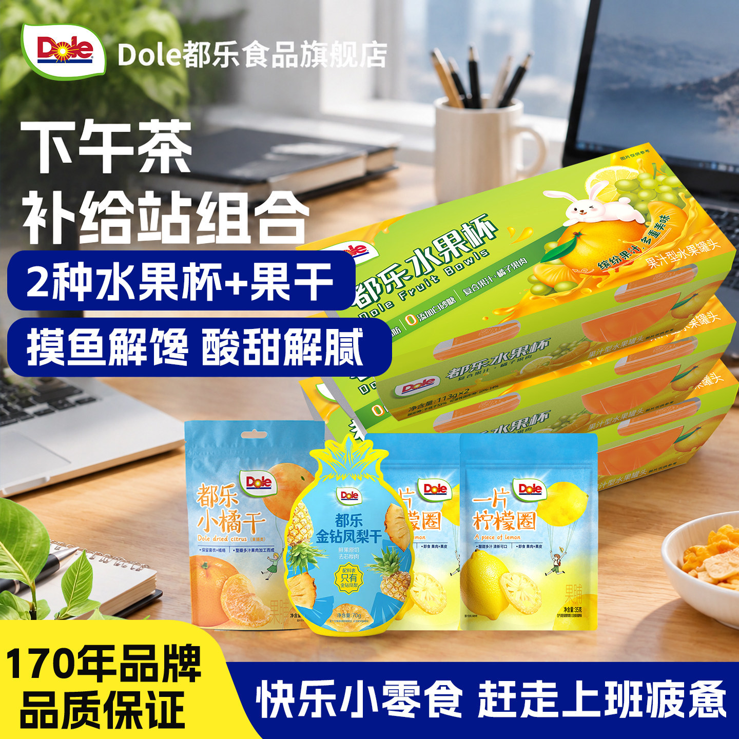 Dole都乐办公室下午茶小零食橘子果肉水果杯果干金钻凤梨干小橘干