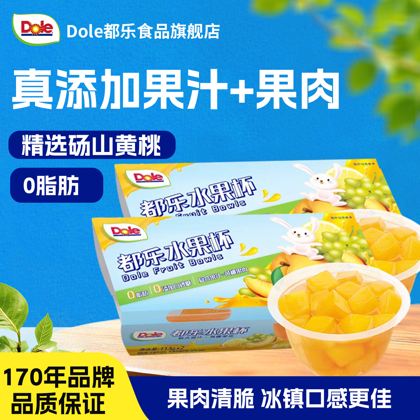 Dole都乐水果杯黄桃罐头即食果汁果肉烘焙专用儿童小零食整箱批发