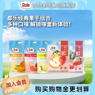 dole都乐小橘干桔子干蜜桔果干果脯蜜饯草莓冻干苹果冻干休闲零食