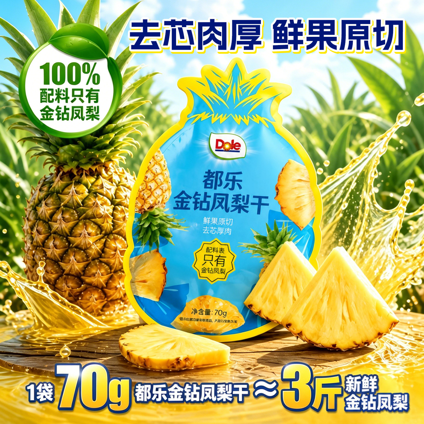 Dole都乐金钻凤梨干菠萝片水果干泡水喝果脯休闲独立小包装零食品