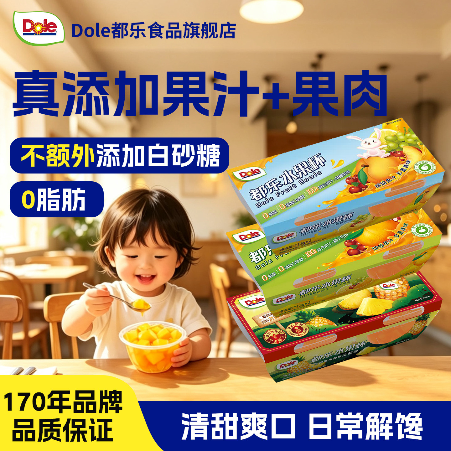 Dole都乐金菠萝水果杯黄桃罐头即食儿童橘子桔子果汁果肉解馋零食