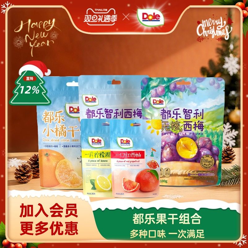 dole都乐果干组合小橘干西梅干柠檬西柚组合新年货年货