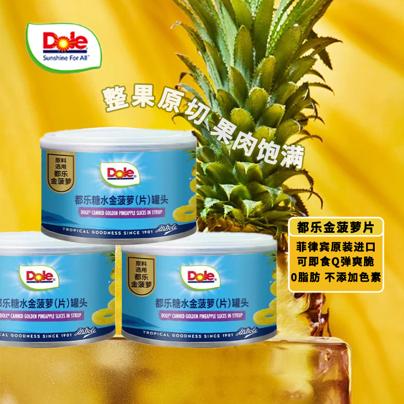 Dole/都乐菠萝片菲律宾新鲜水果