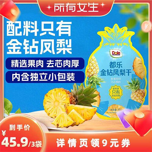 Dole都乐金钻凤梨干山姆同款