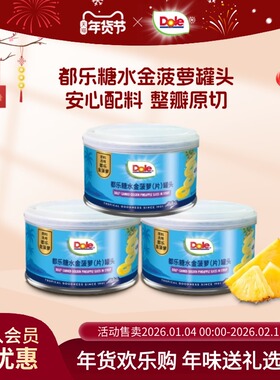 Dole都乐菠萝片菲律宾进口菠萝罐头金菠萝片菠萝圈糖水罐头227g