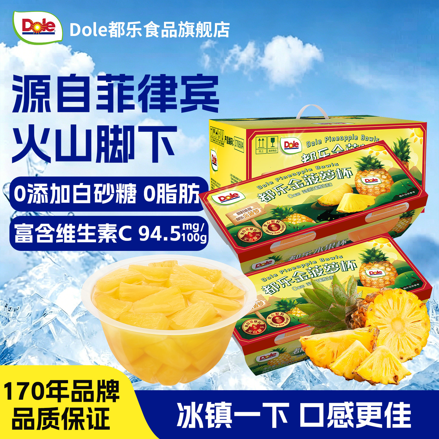 【所有女生直播间】Dole都乐金菠萝水果杯罐头果汁果肉儿童小零食