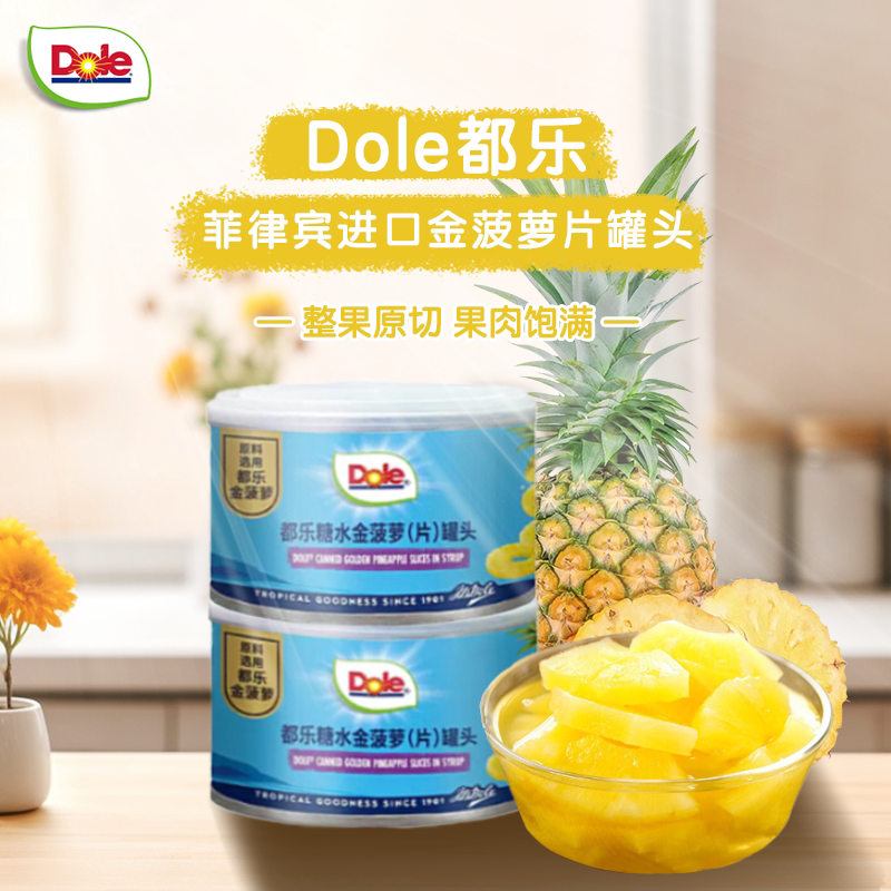 Dole都乐菲律宾进口糖水金菠萝罐头菠萝片菠萝圈可商用罐头