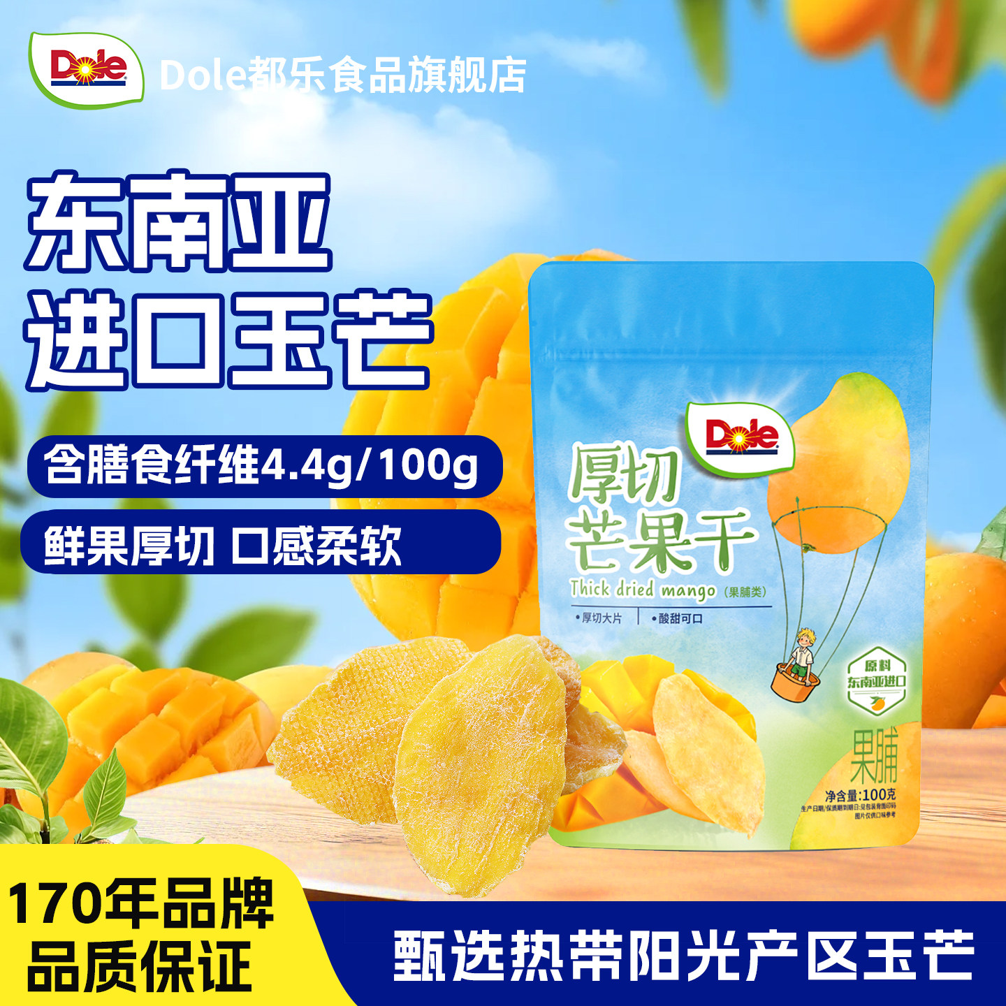 Dole都乐厚切芒果干大片东南亚玉芒水果片果脯果干休闲小零食茫果