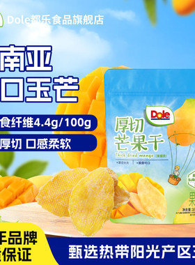 Dole都乐厚切芒果干东南亚玉芒