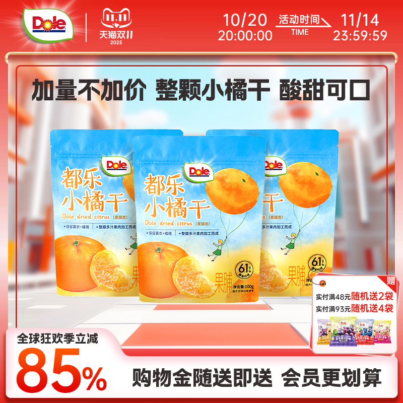 dole都乐小橘干果干果脯