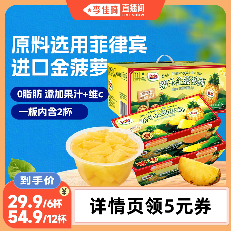 dole都乐金菠萝杯即食水果杯