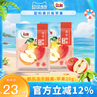 Dole 都乐苹果冻干鲜果冻干20g水果冻干苹果脆脆片网红零食小吃