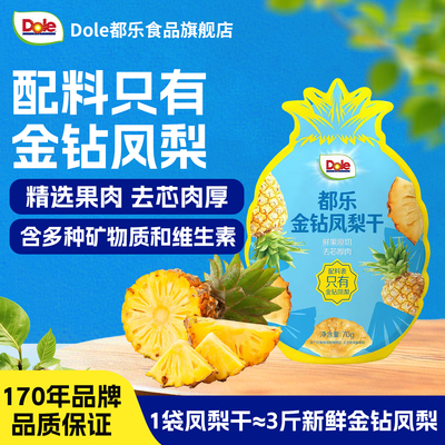 爆款山姆同款口味都乐金钻凤梨干